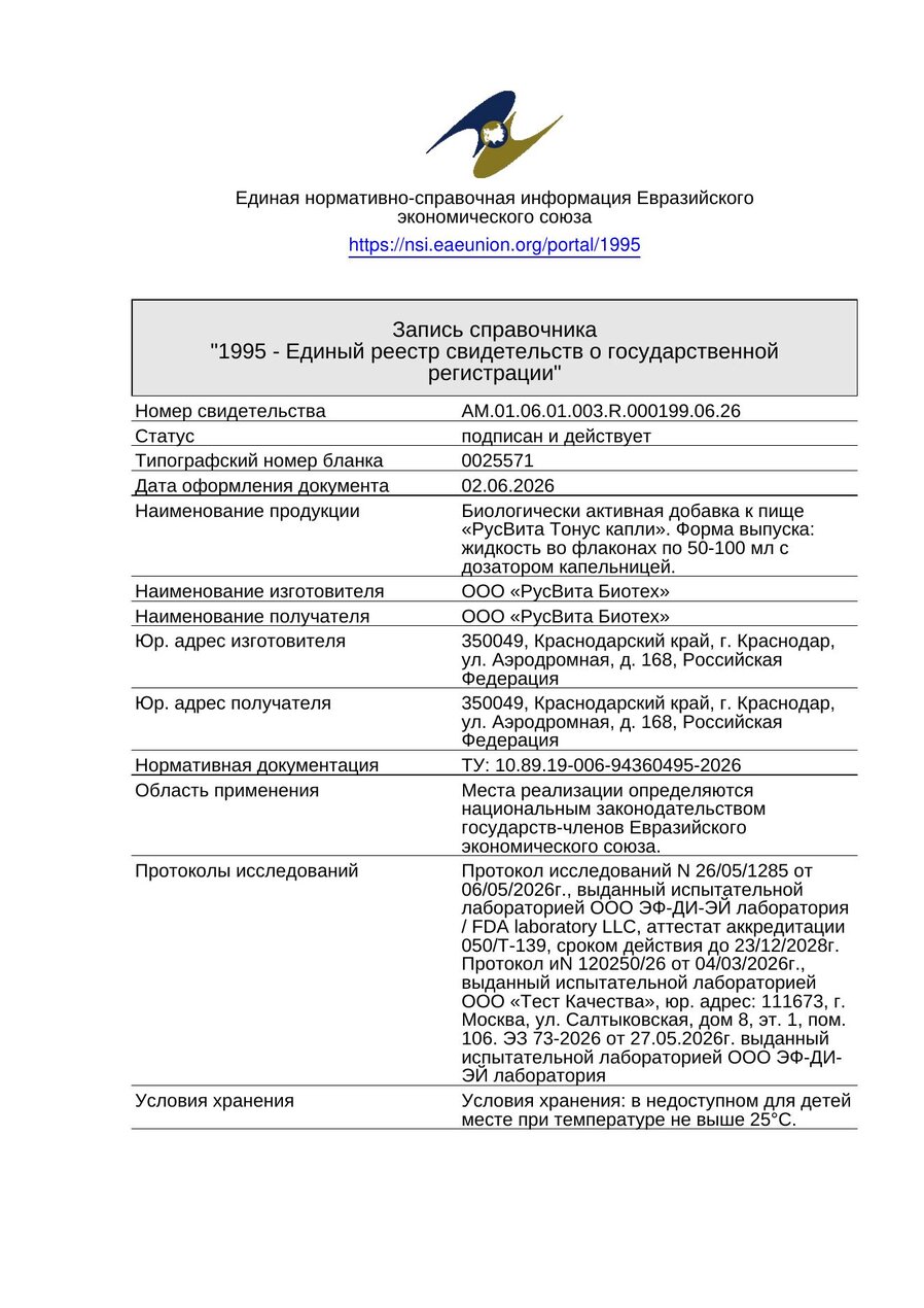 Свидетельство о государственной регистрации Оторин
